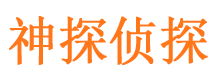 个旧侦探公司